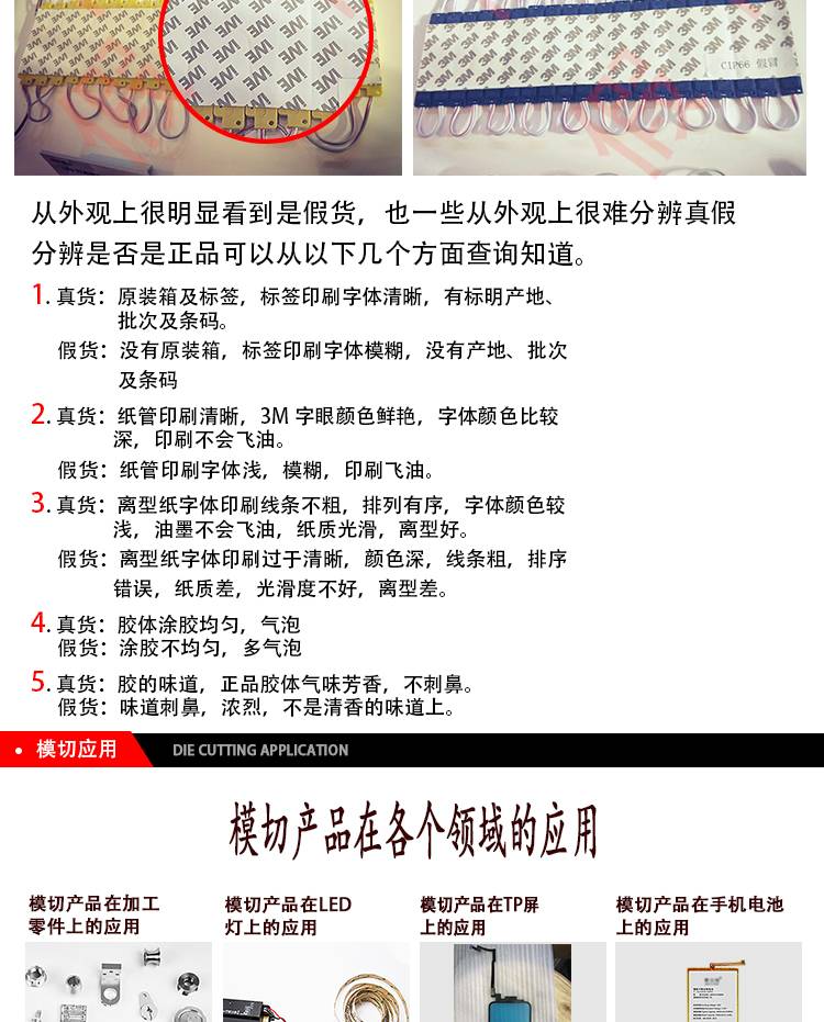 3M雙面膠的防偽展示