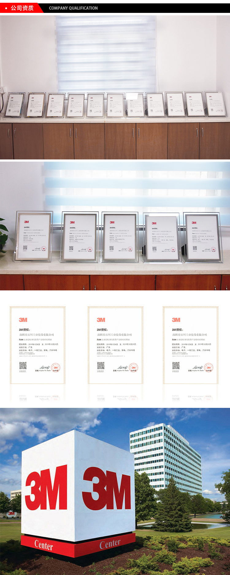 深圳百川工業膠帶3M代理資質